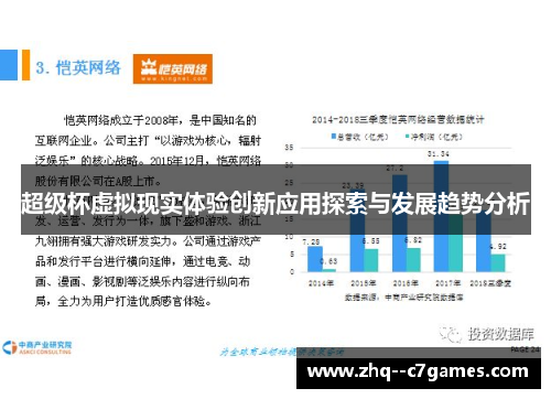 超级杯虚拟现实体验创新应用探索与发展趋势分析