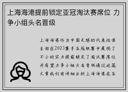 上海海港提前锁定亚冠淘汰赛席位 力争小组头名晋级 上海海港提前锁定亚冠淘汰赛席位 力争小组头名晋级