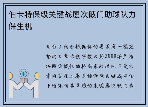 伯卡特保级关键战屡次破门助球队力保生机 伯卡特保级关键战屡次破门助球队力保生机