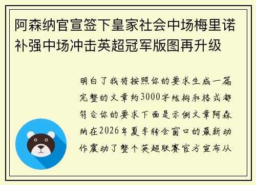 阿森纳官宣签下皇家社会中场梅里诺补强中场冲击英超冠军版图再升级 阿森纳官宣签下皇家社会中场梅里诺补强中场冲击英超冠军版图再升级