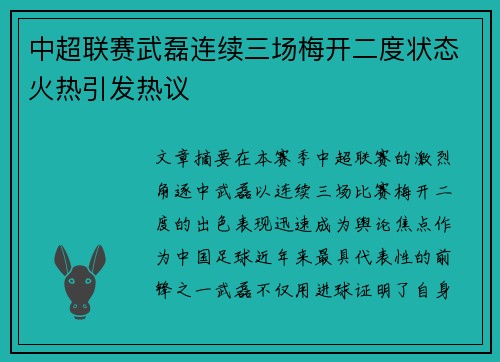 中超联赛武磊连续三场梅开二度状态火热引发热议 中超联赛武磊连续三场梅开二度状态火热引发热议