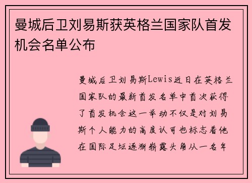 曼城后卫刘易斯获英格兰国家队首发机会名单公布 曼城后卫刘易斯获英格兰国家队首发机会名单公布