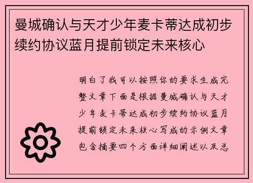 曼城确认与天才少年麦卡蒂达成初步续约协议蓝月提前锁定未来核心 曼城确认与天才少年麦卡蒂达成初步续约协议蓝月提前锁定未来核心
